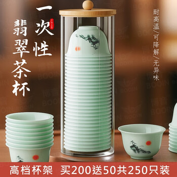 Boyin rice husk disposable emerald green kung fu tea cup portable tea set for home hospitality high-end tea cup high temperature resistant sunset ink rice husk thickened kung fu tea cup 250 pieces + high-end cup holder set