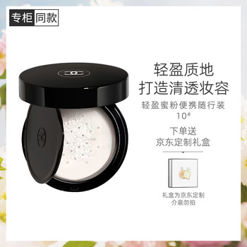 Chanel (chanel) lightweight powder portable pack 6g (no. 10 transparent color) makeup makeup delicate and long-lasting, light and translucent gift to girlfriend and wife