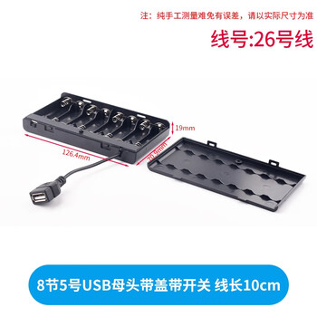 Zave battery box 8-cell size 5 black usb female connector with cover and switch, cord length 10cm