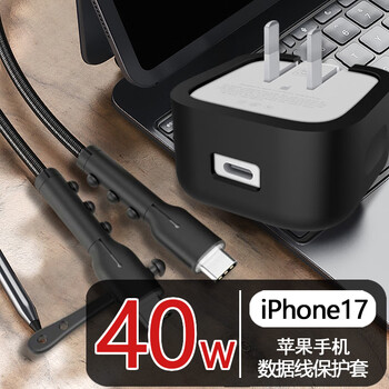 Lingyou chuanghuo apple 17 charger protective cover is suitable for 40w data cables to prevent breakage and winding type-c universal iphone cable bite all-inclusive anti-fall silicone 17promax soft shell air classic black suit apple 40w
