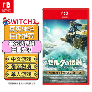 Nintendo switch's new switch2 game software only supports switch2 generation console ns2 console dedicated overseas version game cartridge the legend of zelda: tears of the kingdom chinese