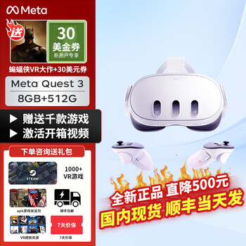 Meta quest3 vr all-in-one machine meta quest3s vr glasses helmet somatosensory game steamxr device quest3 512g brand new unopened