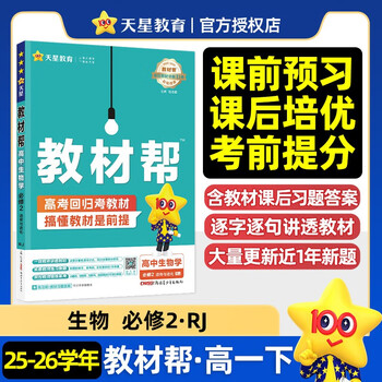 2026 spring textbook helps high school compulsory course 2 biology rj people's education new textbook teaching materials synchronize with tianxing education