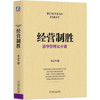 Winning through management song zhiping tsinghua management open course