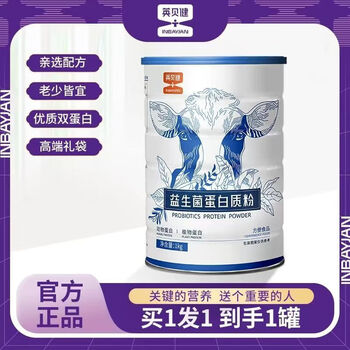 Yingbeijian probiotic bovine colostrum protein powder protein powder animal and plant double protein powder probiotic protein powder 2 cans