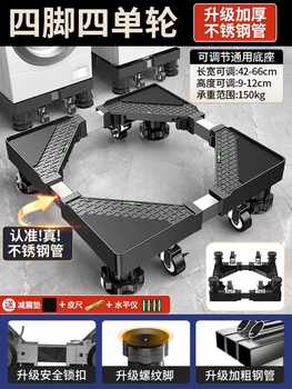 Yusenyi universal washing machine base shelf anti-slip and shockproof movable universal wheels increased storage rack drum refrigerator bracket mobile model (super strong 4 columns and 4 large brake wheels) thick stainless steel tube load-bearing 150kg 4 layers