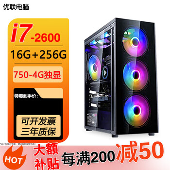 Desktop computer core i5/i7 intel eight-core twelve-core desktop host gtx1650 graphics card game office live broadcast home package 7 i7-2600+16g+256g/750 4g computer host