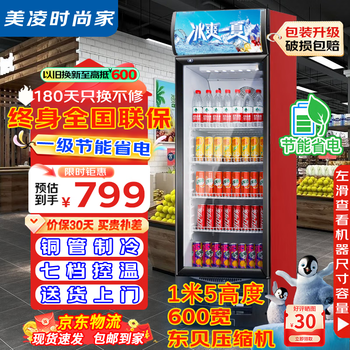 Meiling fashion home has 20% subsidy for large-capacity beverage cabinets, commercial freezers, direct refrigeration display cabinets, pure air-cooled beverage cabinets, frost-free fresh-keeping cabinets, supermarket glass door refrigerators, vertical beer cabinets, small single-door dismounted 270 liters, direct cooling and energy saving丨thickened copper tubes, upgraded thickened pure copper tube refrigeration丨dongbei compressor丨first-level energy saving and electricity saving