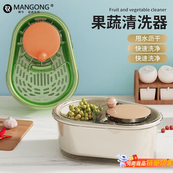 Mangong high-quality vegetable spinner, new fruit washing artifact, vegetable basin, strawberry rotary cleaning machine to remove pesticide residues, household cream cleaning basket