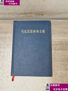 Second-hand books 8-9% new the complete works of marx and engels 46 / marx and engels series of the central committee of the communist party of china