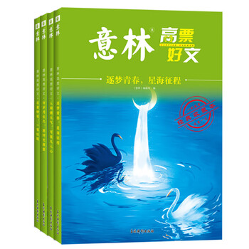 Yilin's 4-book set of highly praised articles