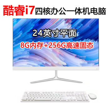All-in-one computer core i7 quad-core high-frequency commercial desktop office home game design online class entertainment 20/22/24/27-inch 2k high-definition full set 11 24-inch core i7 quad-core high frequency/8g/256g solid state quasi-new