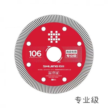 Shijing (shijing) tile cutting blade 106 sharp and durable diamond saw blade marble ceramic stone shijing original red 106 professional grade_twenty pieces