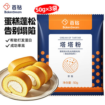 Hundred diamond tower powder 50g*3 homemade chiffon cake protein whipping compound pastry leavening agent baking ingredients