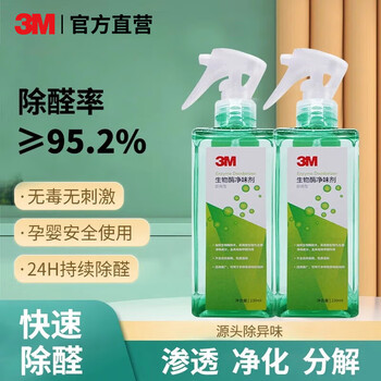 3m biological enzyme formaldehyde removal spray new house emergency move-in formaldehyde removal artifact deodorant spray air purifier remover 230ml*2 bottles