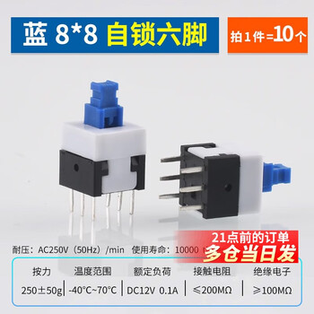 Dzyj self-locking lock-free switch 5.8*5.8 7*7 8*8 8.5*8.5mm button non-self-locking button three-legged 6-pin blue 8*8 self-locking six-pin (10 pieces)