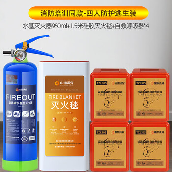 Zhongjia woan water-based fire extinguisher household firefighting four-piece set fire self-rescue escape emergency kit fire-extinguishing blanket smoke mask set fire escape protection for a family of four