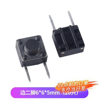 Tact switch, side two/three pins 6*6*5/7mm, 4.5*4.5*5 micro button, middle 2 pins with copper pins on the side, side two pins 6*6*5mm (20 pieces)