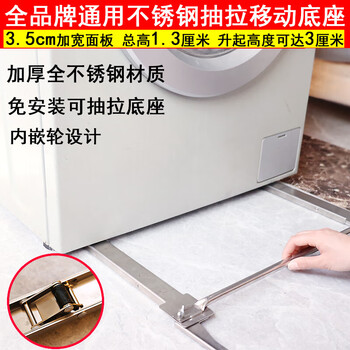 Installation-free drum washing machine universal stainless steel lift invisible pull-out mobile pulley artifact universal base standard standard