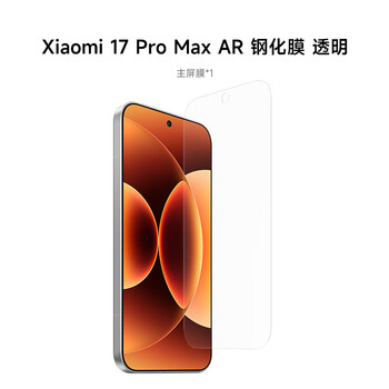 Xiaomi (mi) xiaomi 17 pro max ar anti-reflective mobile phone film tempered film 1 piece of front screen film suitable for xiaomi 17 pro max