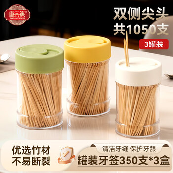 Tang zong chopsticks disposable bamboo toothpicks 1050 pcs green + white + yellow 3 cans combination (350 pcs/can*3) double head c7631