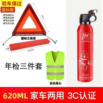 Fengxi fire equipment fire extinguisher fire extinguisher car portable portable car home car private car* special water-based 610ml water-based car emergency kit annual inspection car 3-piece set