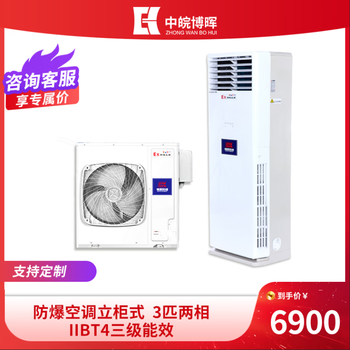 Explosion-proof air conditioner vertical cabinet machine iibt4 three-level energy efficiency, high efficiency, stable performance, power saving, chemical factory, substation, petroleum and other flammable and explosive environments, support customized gl 3 hp three-level energy efficiency two-phase