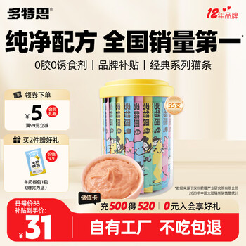 Dotex cat snacks mixed flavors 55 pieces full barrel of wet food for cats and kittens