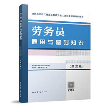 General and basic knowledge of second-hand labor workers (third edition) hu xingfu 9787112281794 90% new