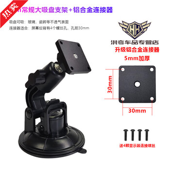Truck 10-inch four-way monitoring all-in-one machine dedicated bracket for vehicle monitor windshield 9cm powerful suction cup 9cm powerful large suction cup + metal connector