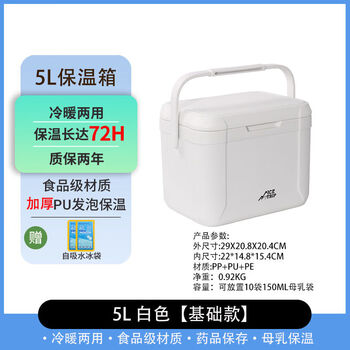 Bingtu breast milk insulation box refrigerator box medical work back milk bag equipment outdoor mobile cold storage milk storage portable small refrigerator 5l white comes with self-absorbing ice pack to keep cold for 48-72 hours thickened pu foam material