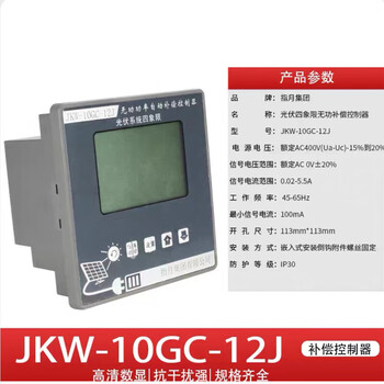 Zhiyue group photovoltaic four-quadrant reactive power compensation controller-12j jkw-10gc jkw-sa jkw-10gc-12j