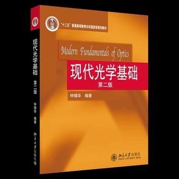 Modern optics basic textbook + problem solving guide college, technical secondary school liberal arts and economics and management basic modern optics textbook + modern optics basic problem solving guide
