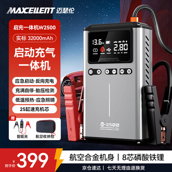 Maxcellent 3c certified car emergency starting power supply air pump all-in-one emergency power bank strong battery outdoor portable large capacity power bank 32000mah