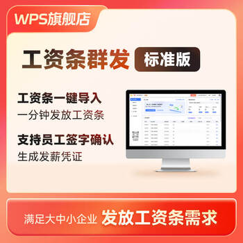 Wps 365 mass sending of salary slips, mass sending of salary slips to all employees, ai intelligent salary calculation, basic version for 1 year (101-150 people)