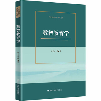 Mathematical pedagogy (contemporary chinese education humanities library)