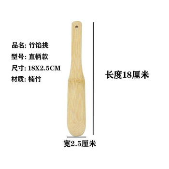 The middle shopkeeper makes dumplings and scoops out stuffing spoon, bamboo makes wontons and wontons, bamboo slices makes buns, tools, bamboo skewers and stuffing picks, flat ruler, 18x2.5cm straight handle bamboo filling picks, 2 pieces