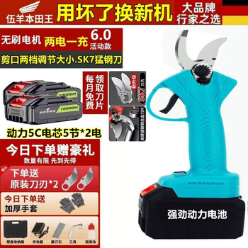 Yuanzu japan imported electric scissors, orchard pruning shears, powerful electric scissors for cutting branches, electric scissors, wireless lithium scissors, brushless 6 cm, two batteries + 2 knives + package, imported technology + high-power brushless motor