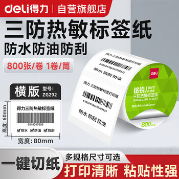 Deli label machine three-proof printing paper thermal label paper clothing tag price food self-adhesive sticker barcode paper waterproof and scratch-resistant label printing paper