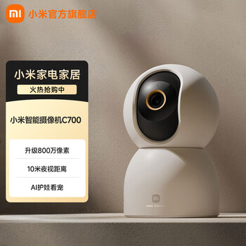 Xiaomi smart camera c700 8 million pixels 4k ultra-clear surveillance home camera 360-degree panoramic baby monitoring mobile phone remote monitor pet hd with night vision