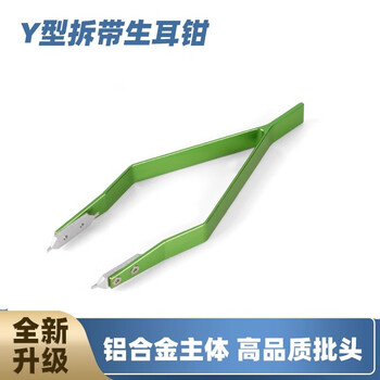 Jingkai watch repair tool bit stainless steel y-shaped double-head detachable ear pliers disassembly and assembly watch strap v-shaped aluminum alloy pliers