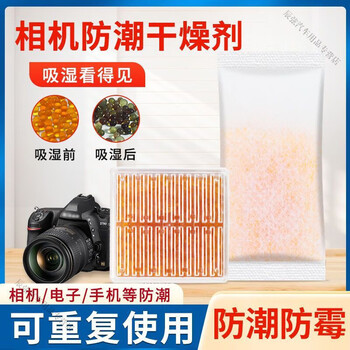 Mo peng color-changing silica gel desiccant 10g for luggage electronic moisture absorption and dehumidification orange cochlear moisture-proof bag dehumidification treasure 6 boxes