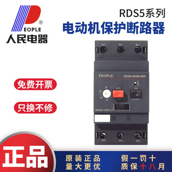 People's electric rds5 motor protection circuit breaker ns2/g2/cdvss motor starter dz108 rds5-32/0.1-0.16a