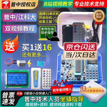 51 single chip microcomputer development board learning board experiment board puzhong technology association for science and technology jiangke university stc89c52rc chip c51 programming diy kit official genuine a2 kit one (51 development board)