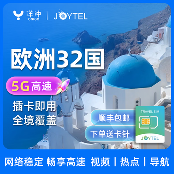 General internet card for 32 european countries, travel mobile phone data, phone card, france, germany, the united kingdom, switzerland, italy, unlimited high-speed data for 30 days