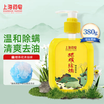 Shanghai medicated soap sulfur mite removal liquid soap shower gel clean skin bath hand wash face bath unisex sulfur shower gel 380g 1 bottle