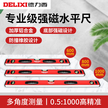 Delixi level high-precision balance ruler small aluminum alloy household leveling meter strong magnetic level 600mm