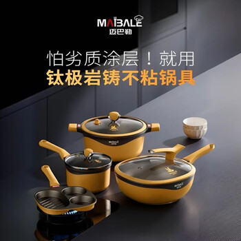 Maybarr non-stick titanium rock cast series complete set wok soup pot milk pot breakfast pot maybarr titanium rock cast pot set
