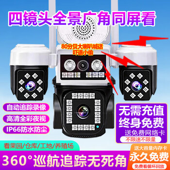 Hikvision pilot solar surveillance camera ultra-clear 80mp 360-degree no blind angle with night vision hd 4k can see faces clearly outdoor wifi traffic-free remote can converse no plug-in 4g plug-in model + upgraded ultra-clear four lenses + lifetime free streaming