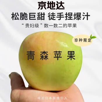 Jingdida shandong aomori peach freckle beauty wang lin apple net weight 4 jin single fruit 200g + direct shipping from the source